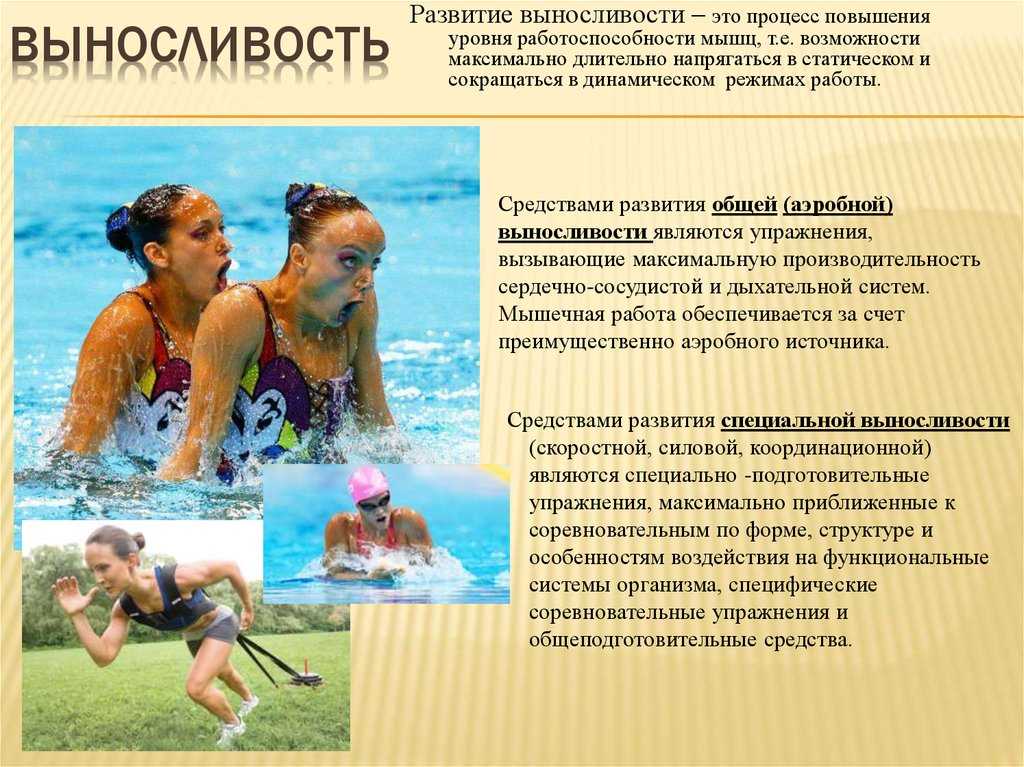 Выносливость, как её повысить - рекомендации