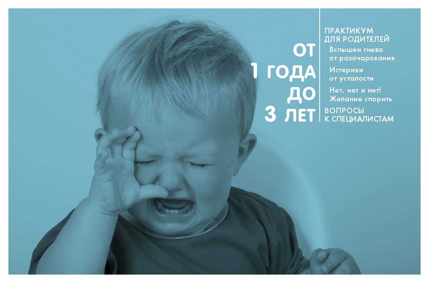 Этот невыносимый детский крик. почему ребенок плачет?