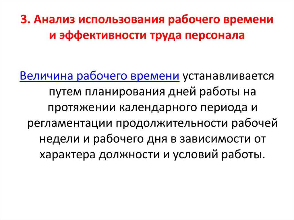 Персонал предприятия и пути повышения эффективности использования рабочей силы презентация