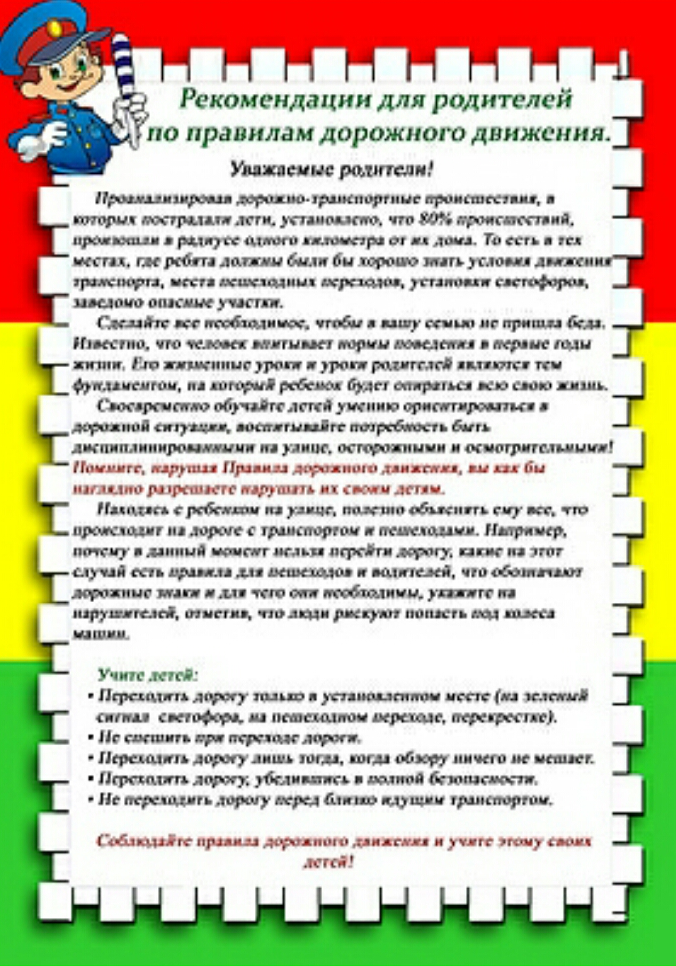 Конспект консультации. Консультация по ПДД для родителей в детском саду старшая группа. ПДД консультация для родителей в детском саду. Консультации родителям по ПДД В детском саду. Консультация для родителей по ПДД В детском саду.