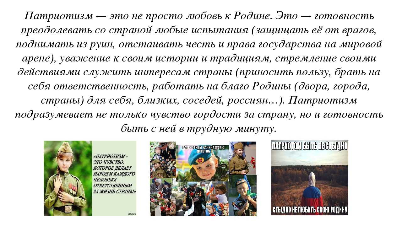 Патриотизм это сочинение. Патриотизм. Патриотизм любовь к Отчизне. Рассказ о патриотизме. Что такое Родина и патриотизм.