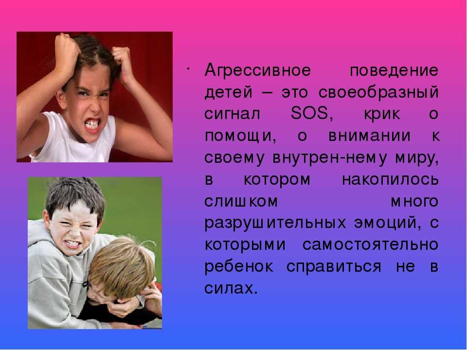 Агрессия у детей - причины, признаки, как справиться с агрессией