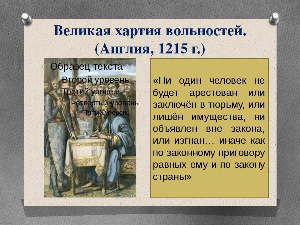 Великая хартия вольностей.   drevlit.ru - библиотека древних рукописей