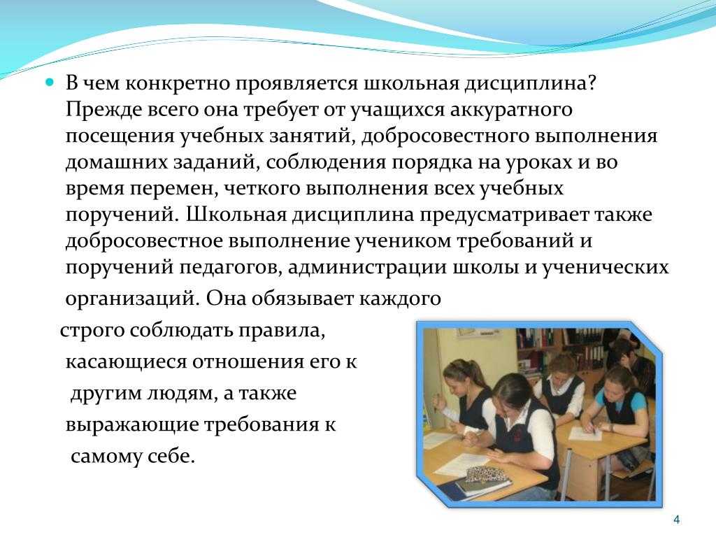 Школьная дисциплина - school discipline - qaz.wiki