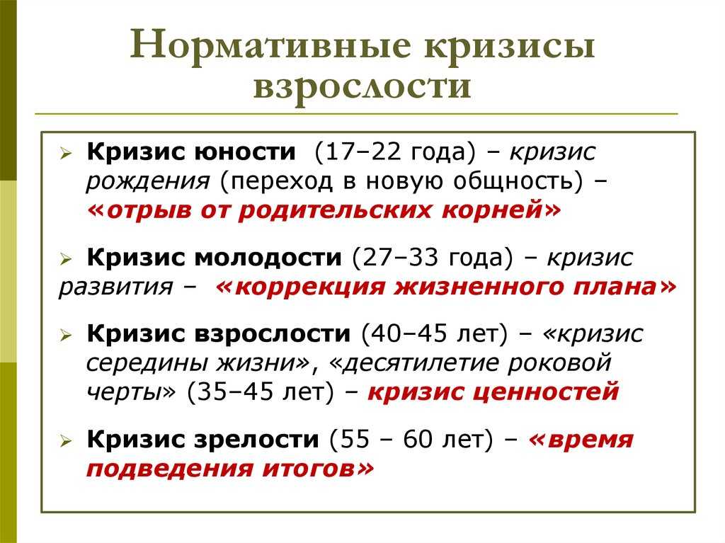 Особенности возрастных кризисов, таблица с описанием, что говорит психология