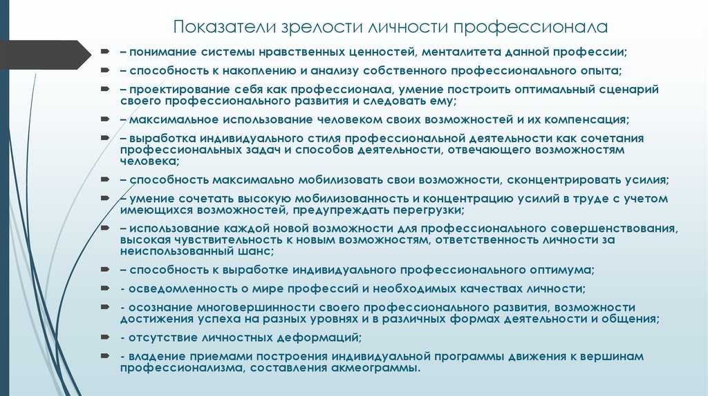 Показатель зрелости. Критерии психологической зрелости личности. Показатель нравственной зрелости личности. Показатели личностной зрелости. Критерии личностной зрелости.