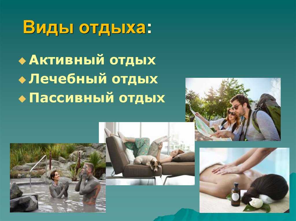 что относится к активному отдыху