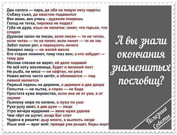 192 русские народные пословицы и поговорки со значением
