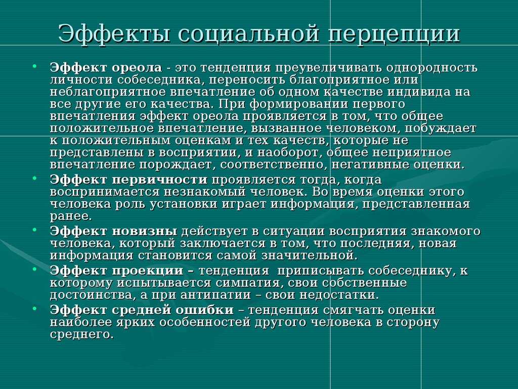 Понятие социальной перцепции презентация