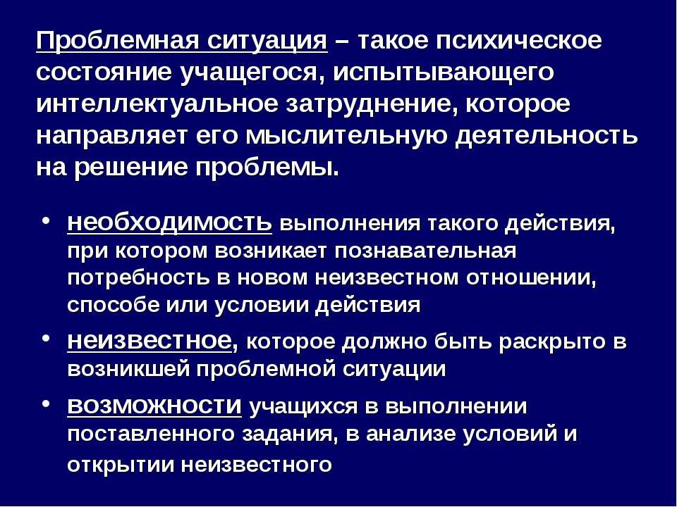 Механизм основан. Механизм компенсации в проблемной ситуации. Компенсация в проблемной ситуации. Механизм компенсации в проблемной ситуации основанный на анализе. Проблемные ситуации у школьника.