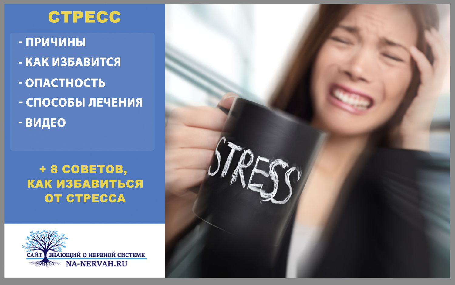 Стрессы и стрессовые состояния. причины, стадии, что происходит в организме, позитивные и негативные последствия, методы борьбы и повышения стрессоустойчивости