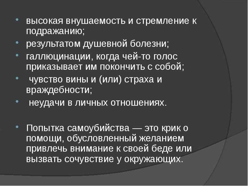 Тест на внушаемость. Внушаемость это кратко. Примеры внушаемости. Внушаемость в психологии это. Факторы, влияющие на внушаемость человека.