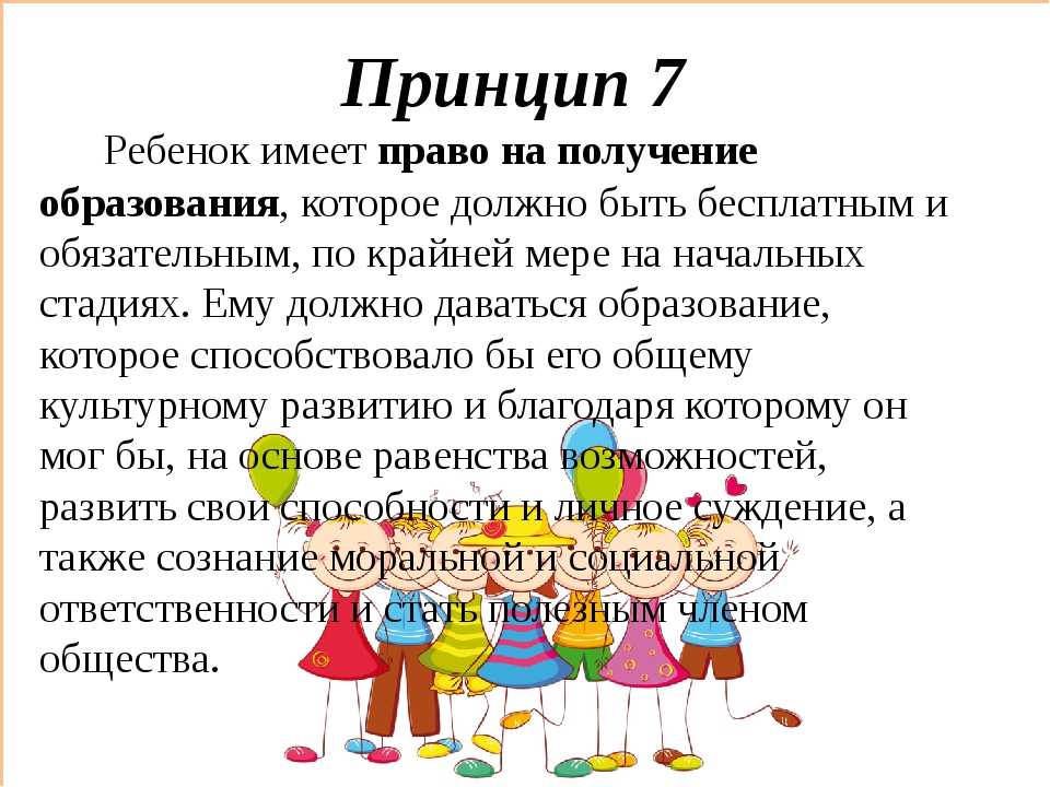 Основные принципы декларации по правам ребенка и их применение в россии