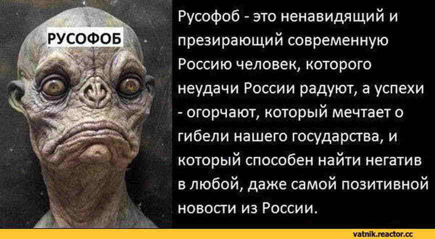 Русофобия сегодня | посреди россии