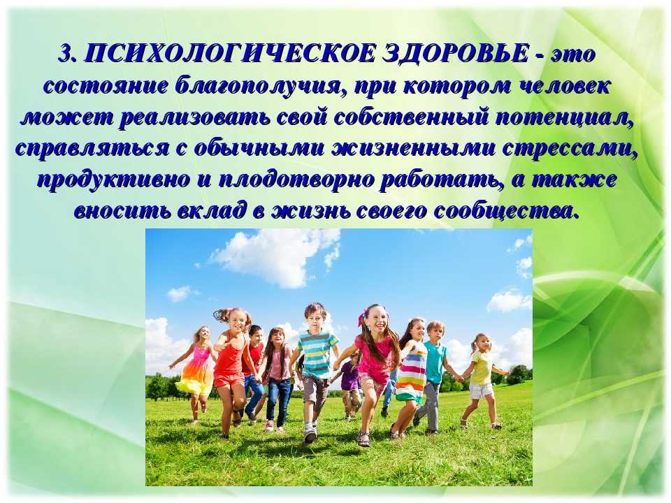 Картинки психически здорового человека