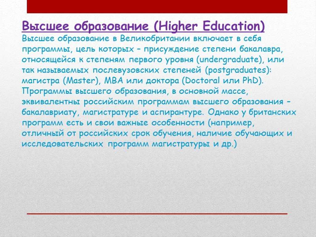 Высшее образование в россии презентация на английском