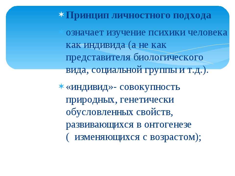 Личностно ориентированный подход картинки