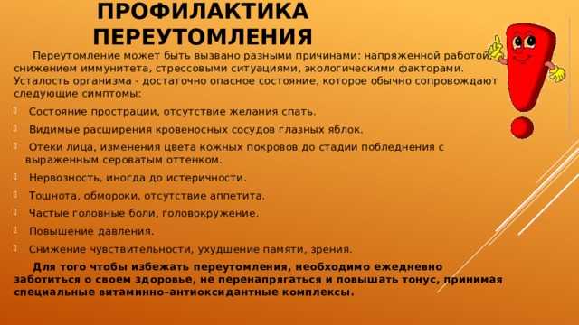 Лекция 3: «утомление, переутомление и профилактика» | авторская платформа pandia.ru