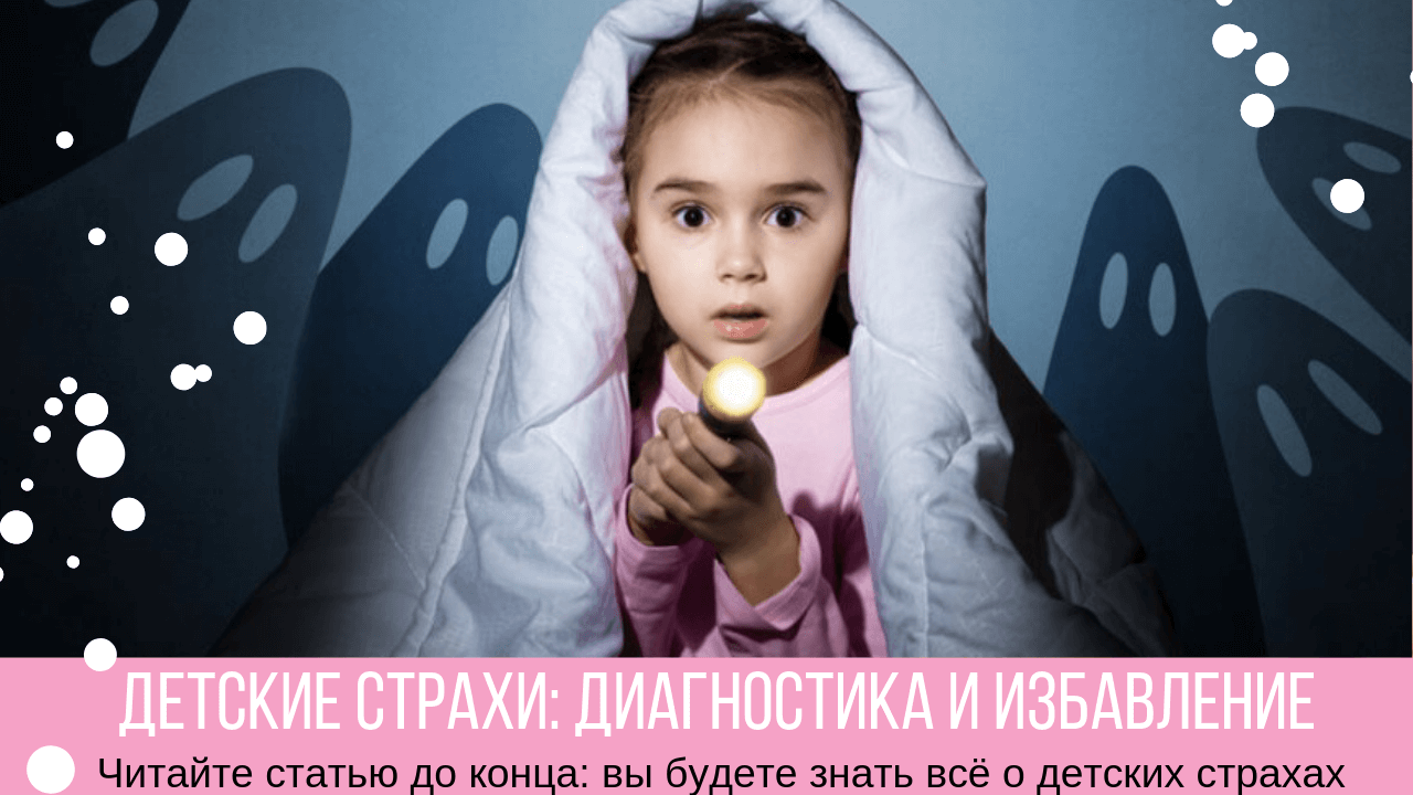 Как избавиться от страха темноты у детей