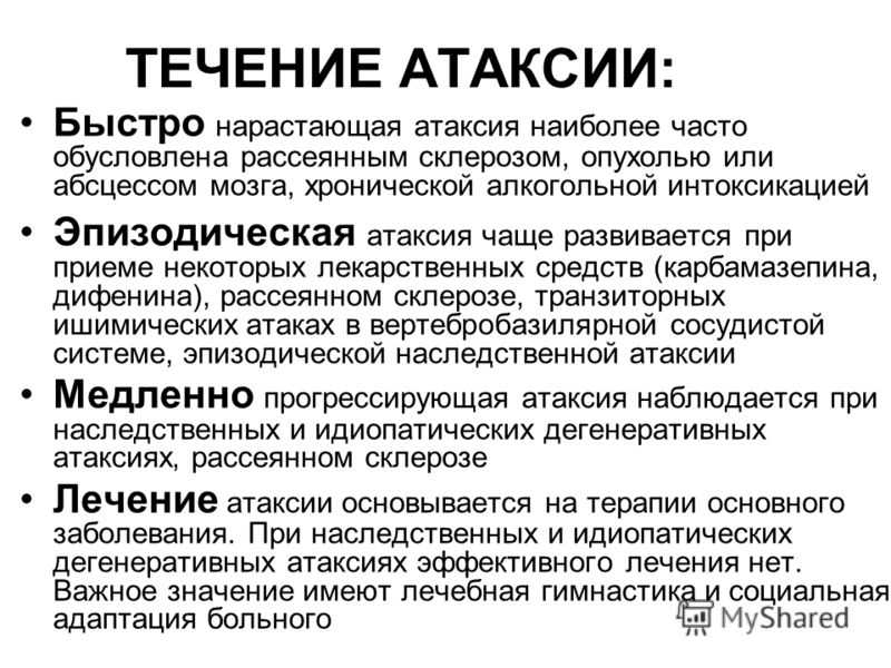 Атаксия - это что такое? виды, диагностика и симптомы заболевания - sammedic.ru