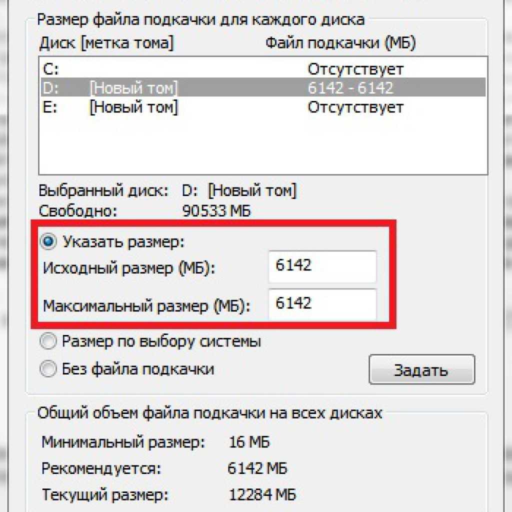 Какого объема файл можно. Таблица файла подкачки 8гб. Виртуальная память Windows 10 6 ГБ. Файл подкачки на 6 ГБ оперативной памяти. ГБ оперативной память файл подкачки.