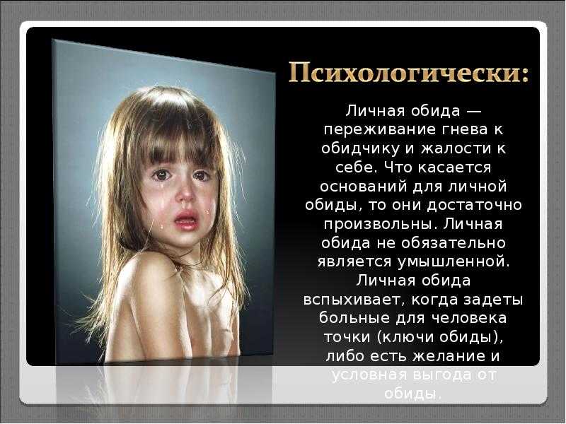 Детская обида – как бороться с повышенной обидчивостью ребенка? - ребёнок.ru - медиаплатформа миртесен