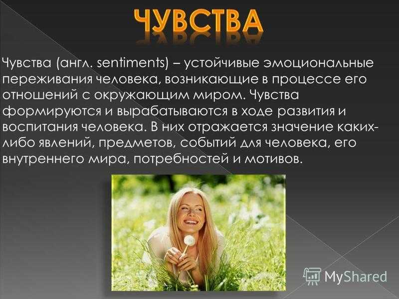 Презентация на тему ощущения в психологии