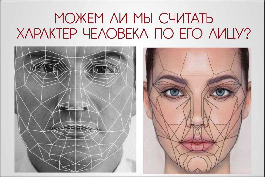 У тебя всё на лице написано! вот как определить судьбу и характер человека по его… так можно узнать правду о ком угодно.