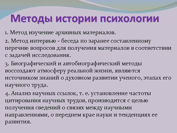 Основные методы психологии