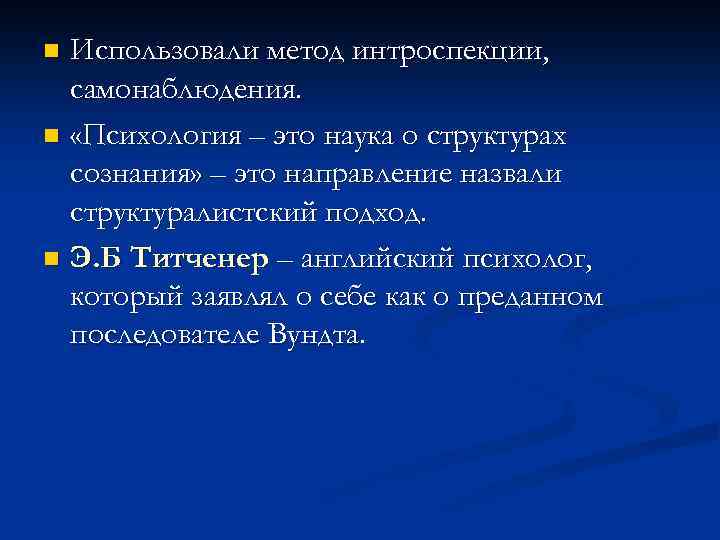 Интроспекция. Метод самонаблюдения в психологии. Интроспекционизм в психологии. Методы психологии интроспекция. Метод самонаблюдения интроспекция.