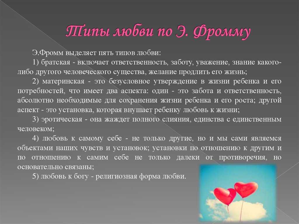 Любили вид. Разные формы любви. Любовь виды любви. Любовь это определение. Виды любви в психологии.