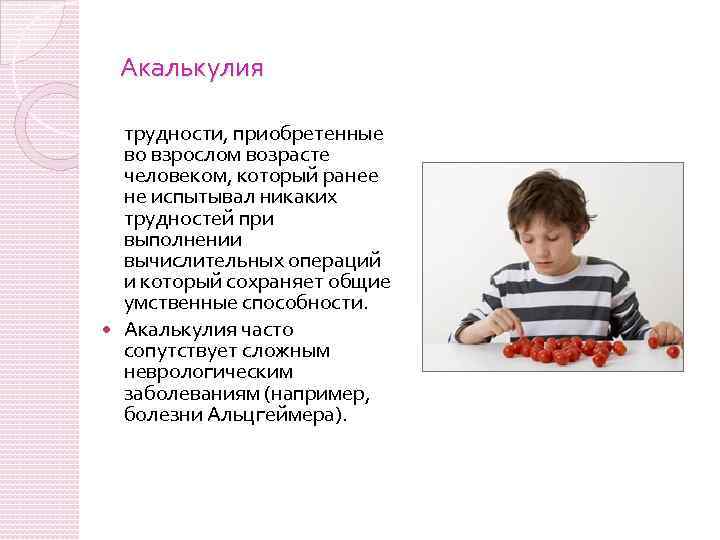 Дискалькулия: виды, причины, симптомы и лечение | лечение болезней | healthage.ru