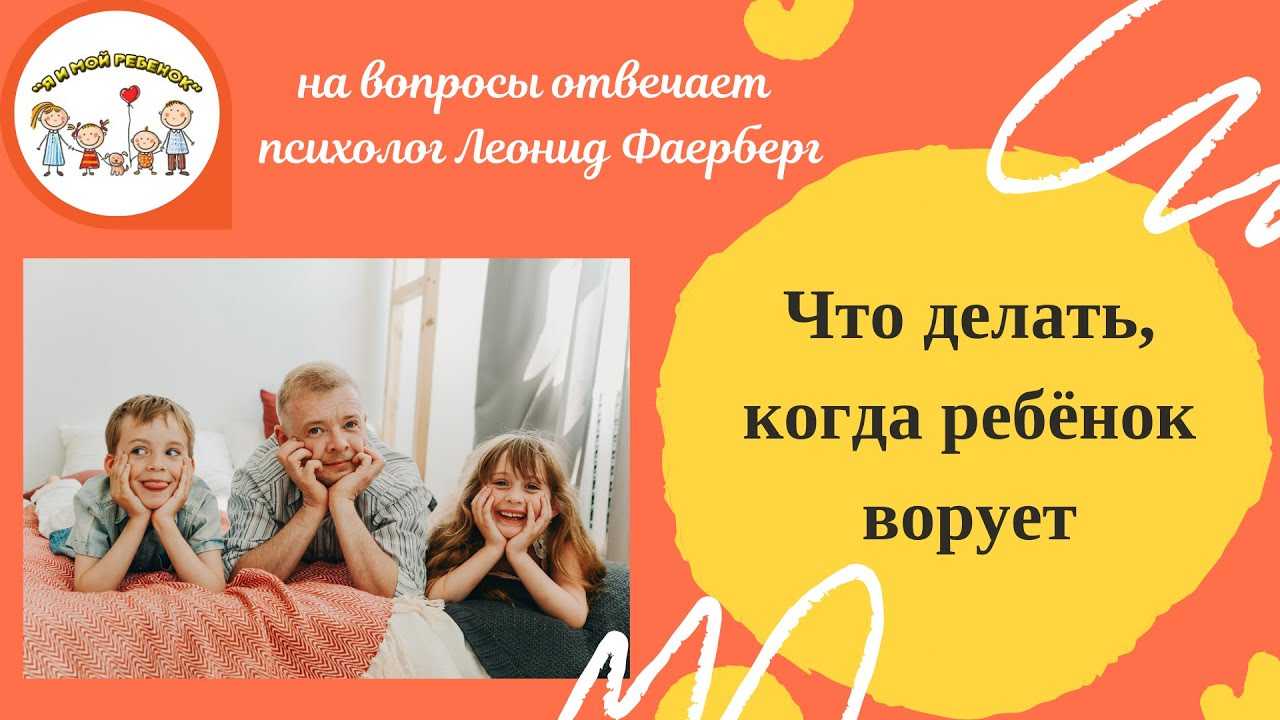 Почему дети воруют | контент-платформа pandia.ru