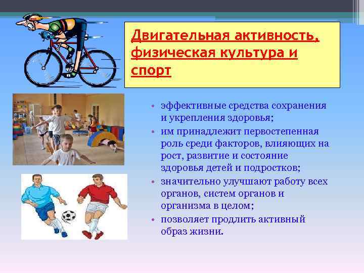 Влияние спорта ⚽ на жизнь и здоровье человека: значение физической активности – inormal