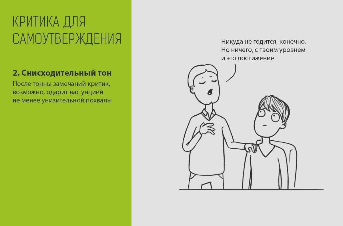 Как реагировать на критику в свой адрес: правила и стратегии - psychbook.ru