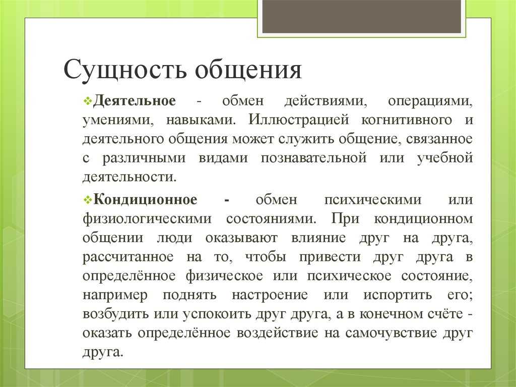 Виды общения в психологии: классификация, характеристика