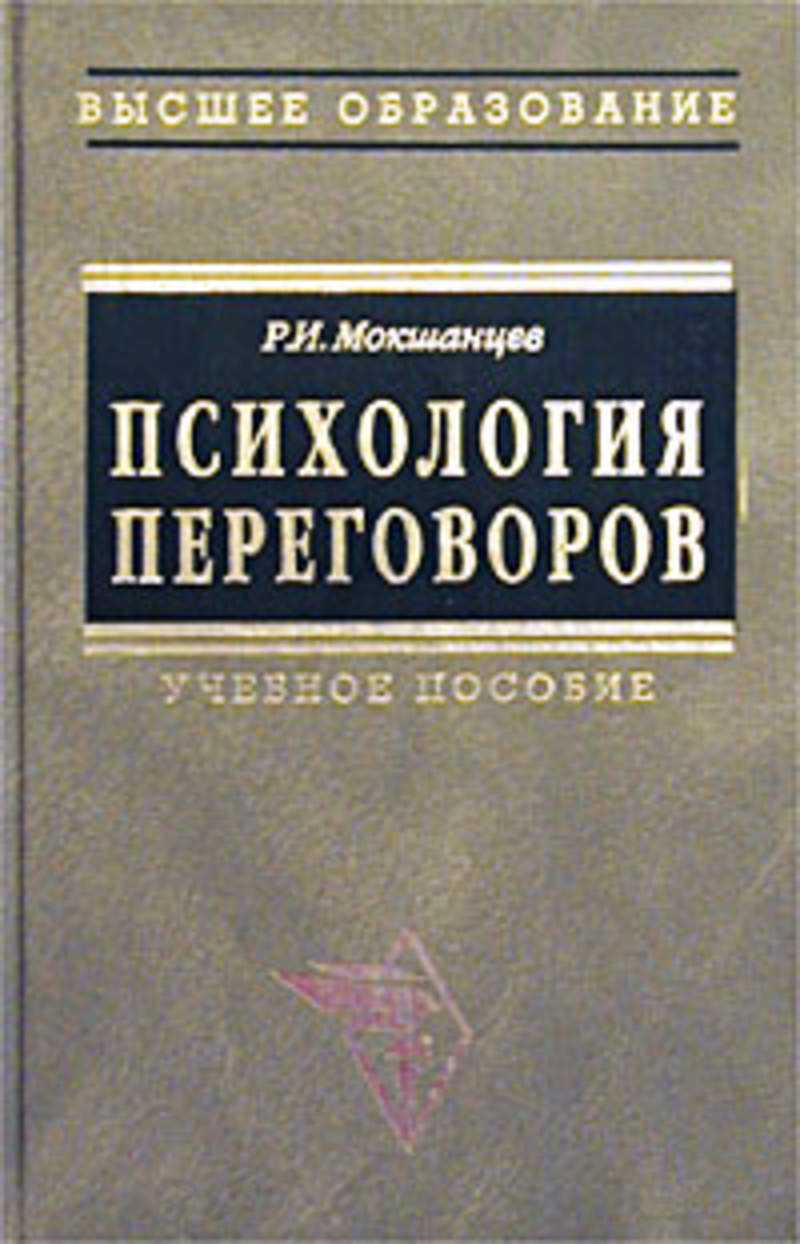 Искусство презентаций и ведения переговоров учебное пособие м л асмолова