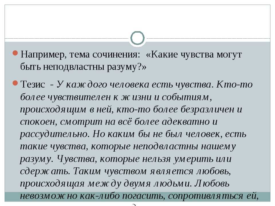 Неподвластная разуму. Какие чувства неподвластны разуму. Какие чувства могут быть неподвластны разуму сочинение. Какие могут быть чувства. Разум и чувства сочинение.