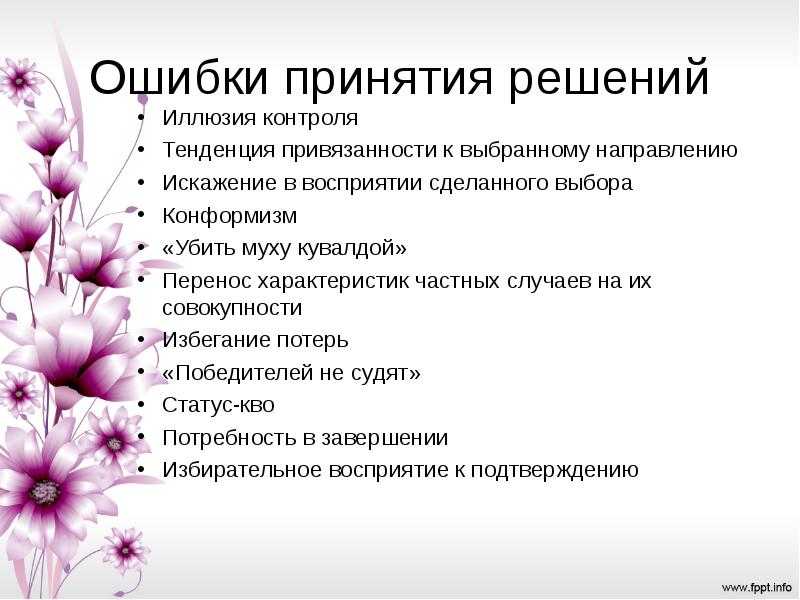 Оценка ситуации и принятие решений в психологии
