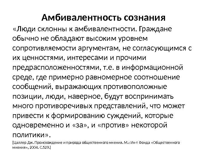 Амбивалентность: что это значит? - psychbook.ru