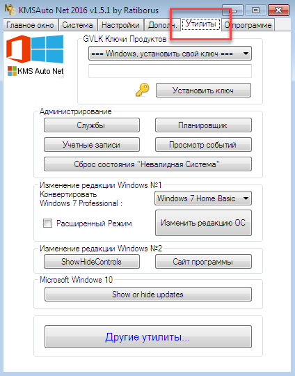 Cw активатор. GVLK ключи что это. KMSAUTO net. KMSAUTO Windows 7. Kms GVLK.