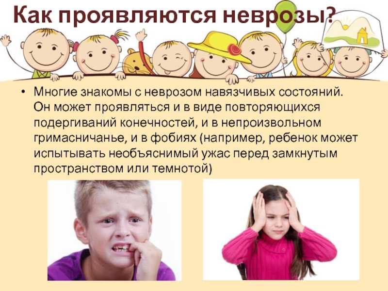 Невроз у детей: 13 главных симптомов