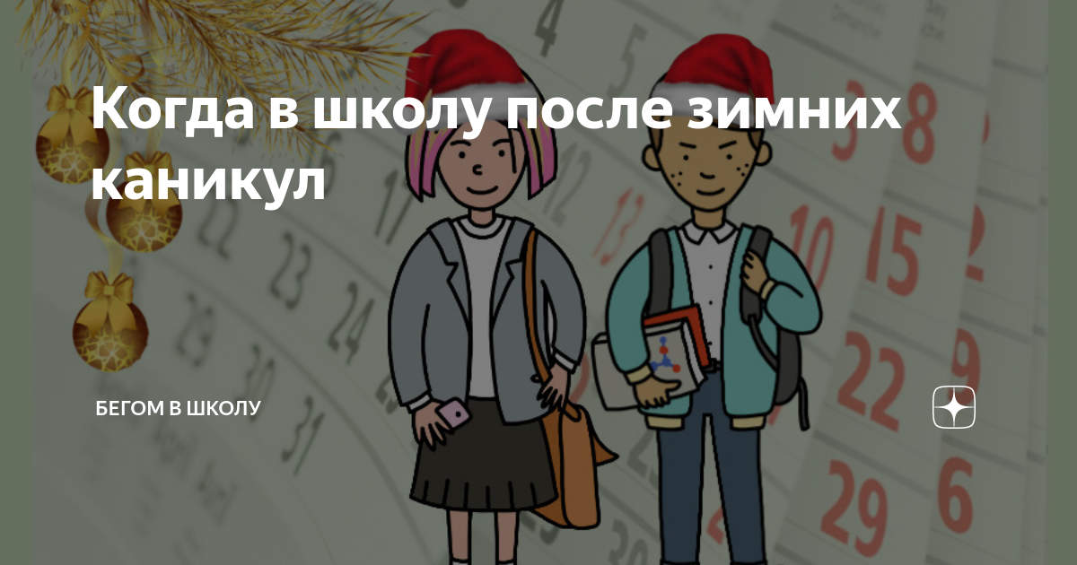Школьные перемены: ученики москвы после каникул могут уйти на дистанционку