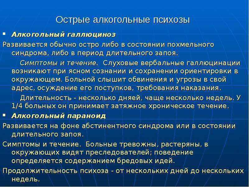 Екатеринбург - алкогольный галлюциноз: причины, симптомы, последствия, лечение в екатеринбурге