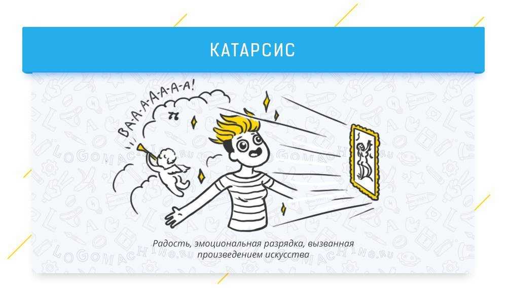 Катарсис - что это такое, его механизм и как достичь катарсиса?