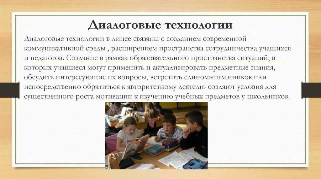 Диалогическое обучение для детского развития | контент-платформа pandia.ru