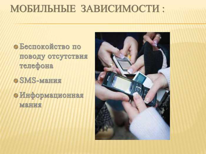 Как избавиться от зависимости к телефону - 11 советов тарифкин.ру
как избавиться от зависимости к телефону - 11 советов