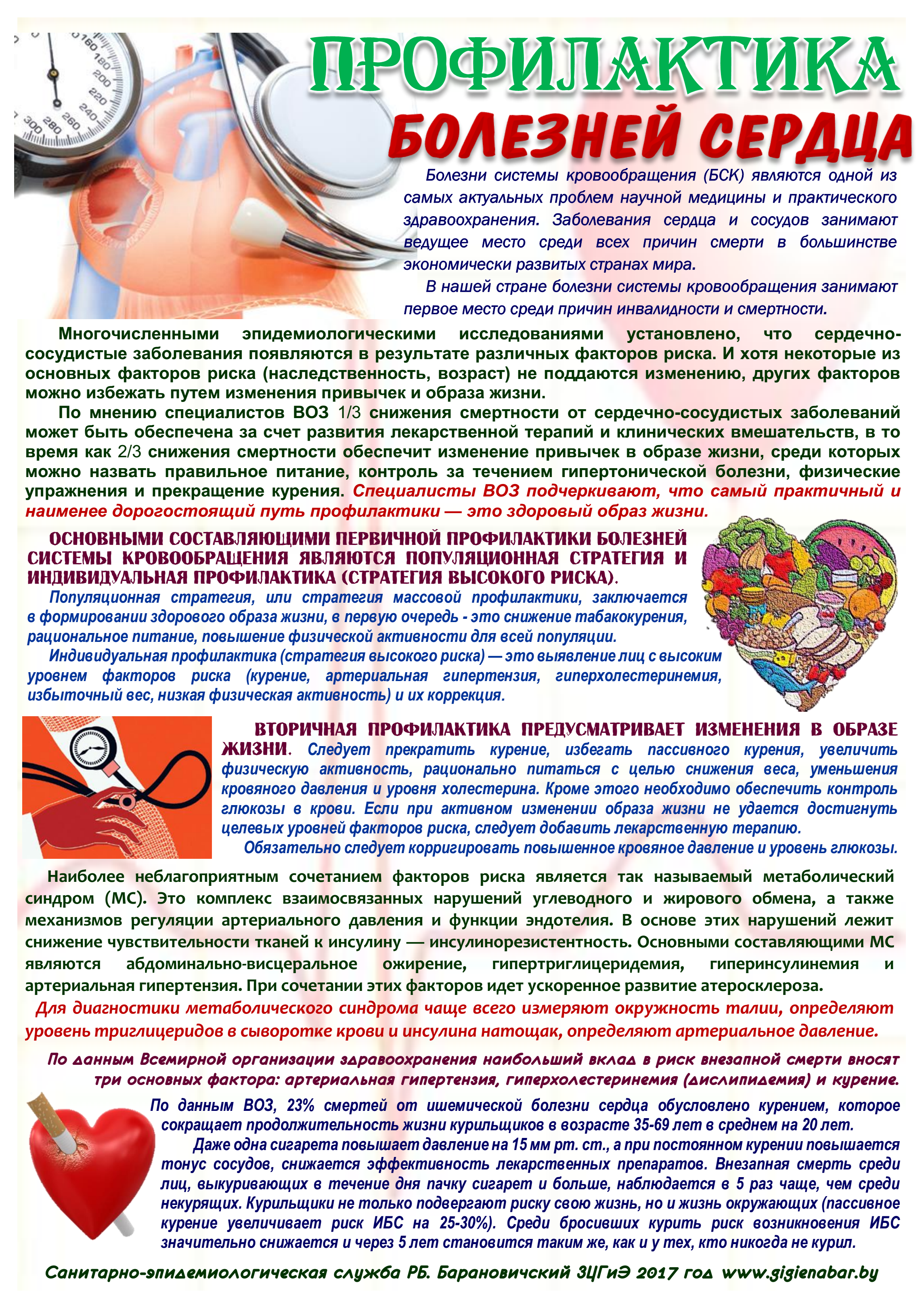 Сердечно-сосудистая система ребенка и ее укрепление. дипломная (вкр). медицина, физкультура, здравоохранение. 2011-09-10