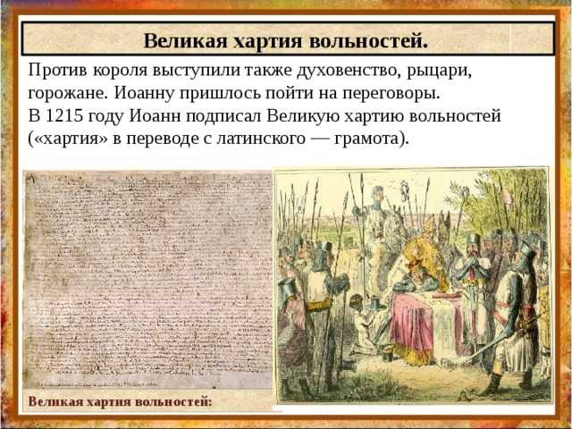 Великая хартия вольностей - русская историческая библиотека