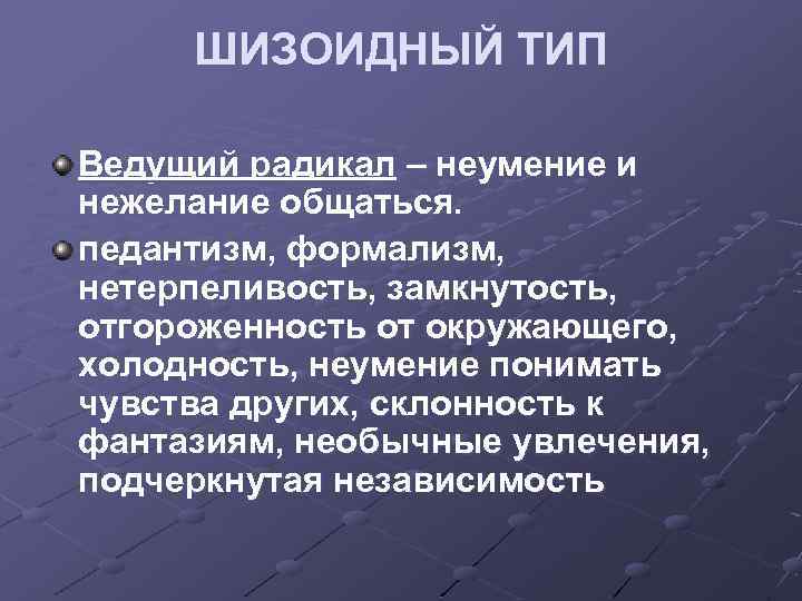 Симптомы шизоидного расстройства личности, тест - medside.ru